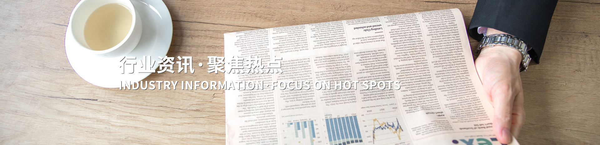 行業(yè)資訊